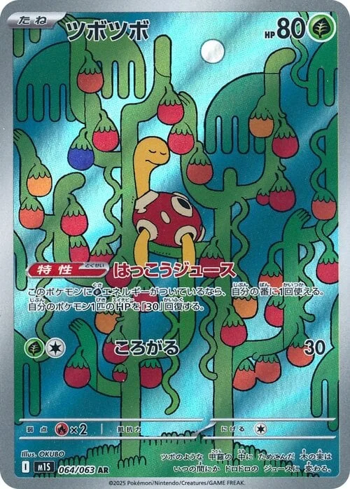 Shuckle — Mega Symphonia