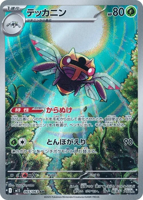 Ninjask — Mega Symphonia