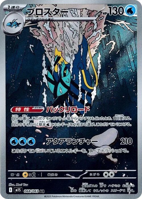 Clawitzer — Mega Symphonia