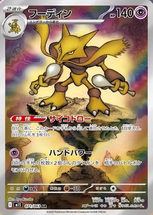 Alakazam — Mega Symphonia