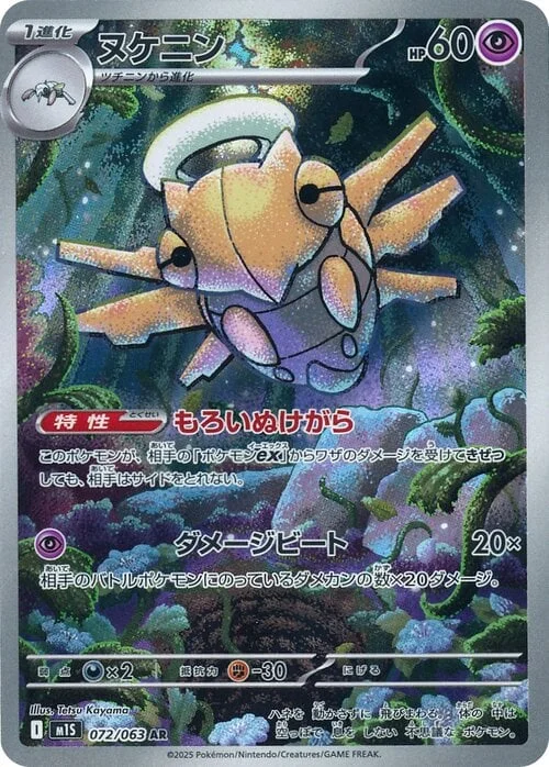 Shedinja — Mega Symphonia