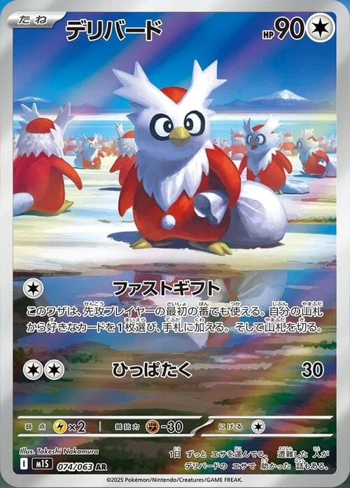Delibird — Mega Symphonia