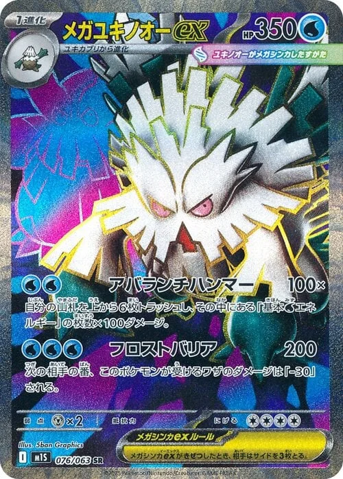Mega Abomasnow ex — Mega Symphonia