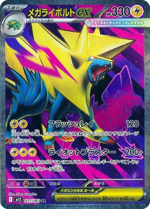 Mega Manectric ex — Mega Symphonia