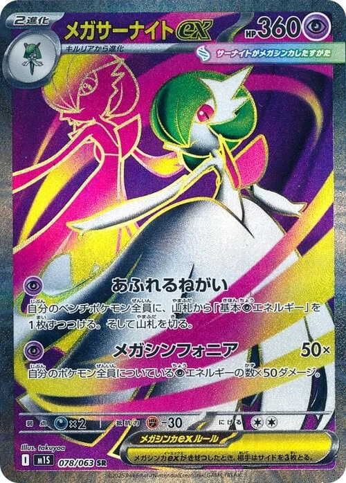 Mega Gardevoir ex — Mega Symphonia