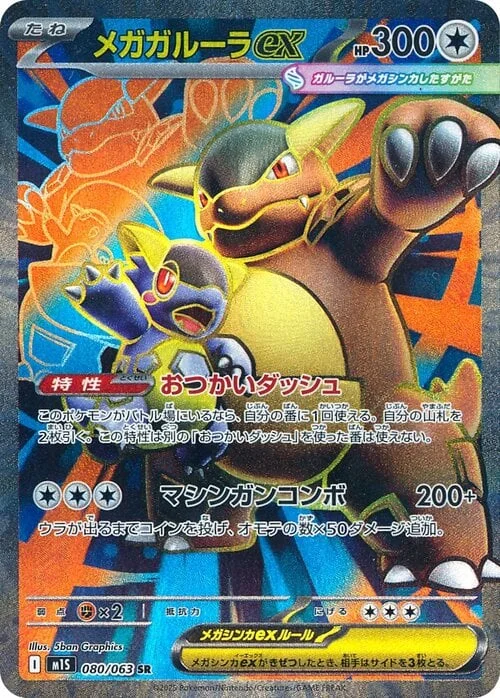 Mega Kangaskhan ex — Mega Symphonia