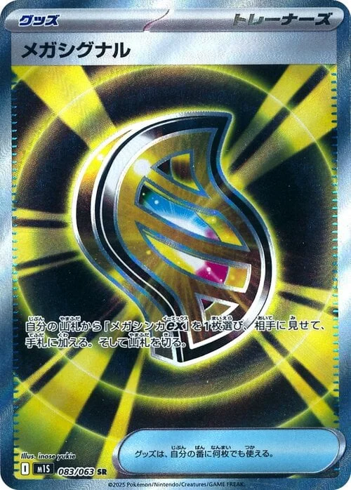 Mega Signal — Mega Symphonia