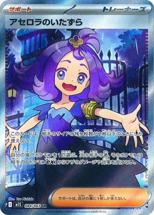 Acerola's Mischief — Mega Symphonia