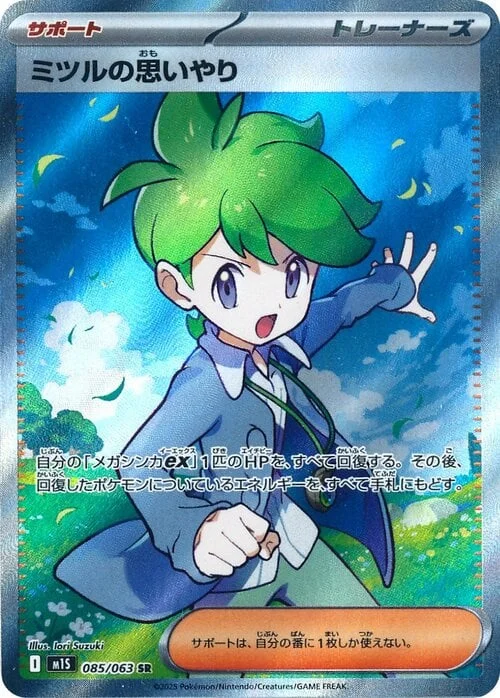 Wally's Compassion — Mega Symphonia