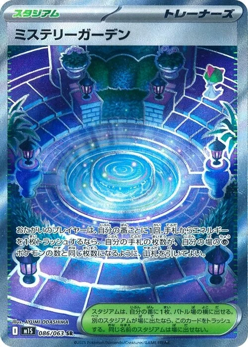 Mystery Garden — Mega Symphonia