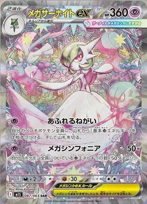 Mega Gardevoir ex — Mega Symphonia