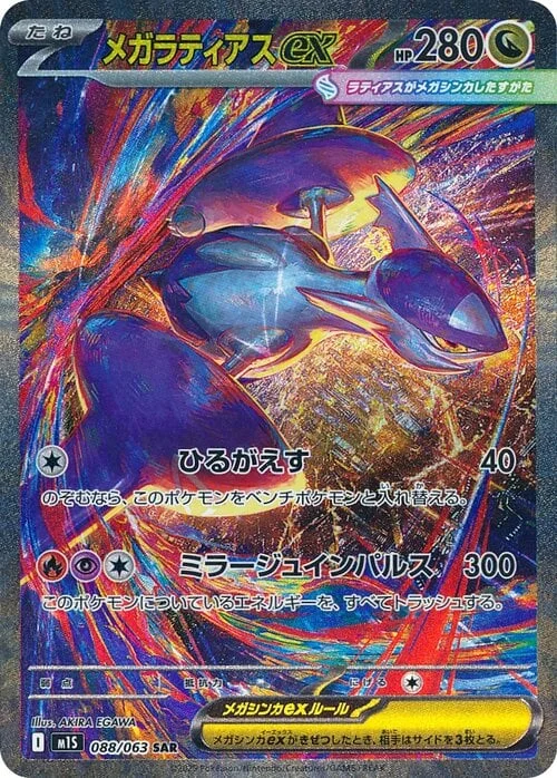 Mega Latias ex — Mega Symphonia