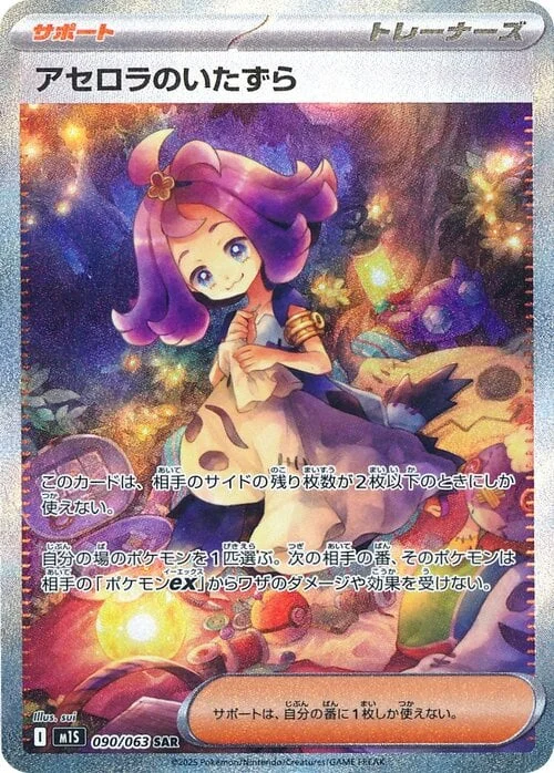 Acerola's Mischief — Mega Symphonia