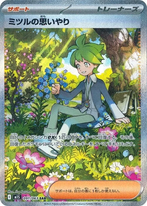 Wally's Compassion — Mega Symphonia