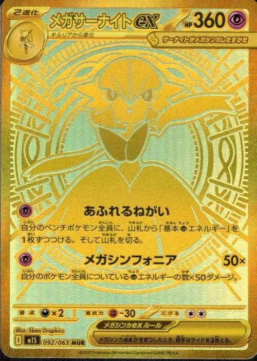 Mega Gardevoir ex — Mega Symphonia
