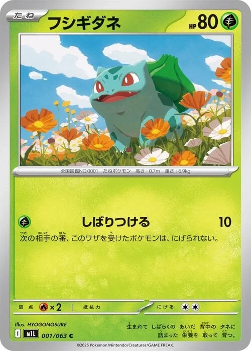 Bulbasaur — Mega Brave