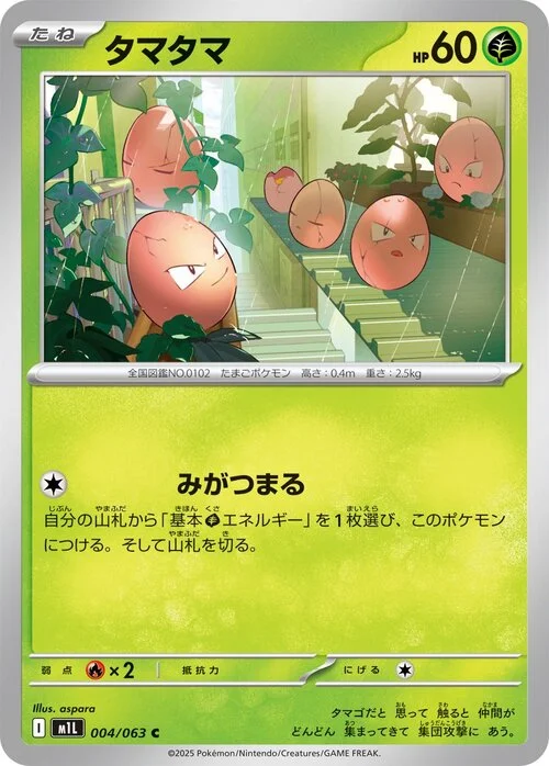 Exeggcute — Mega Brave