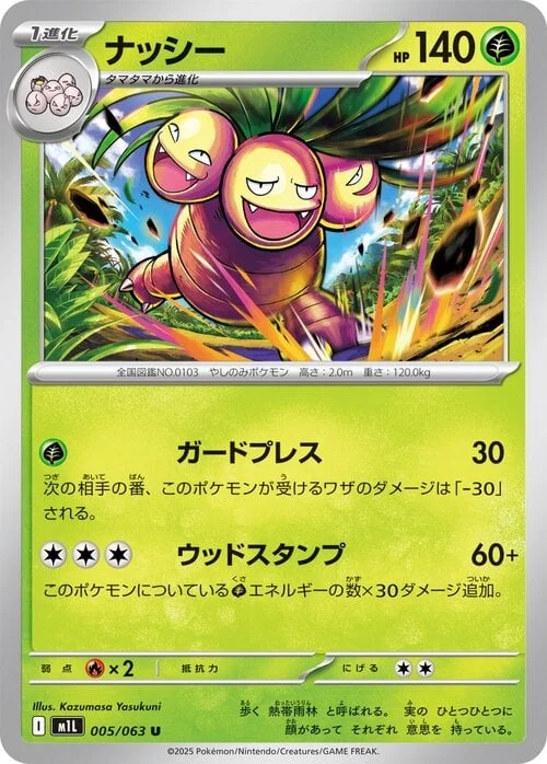 Exeggutor — Mega Brave
