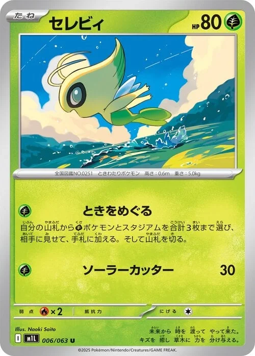 Celebi — Mega Brave