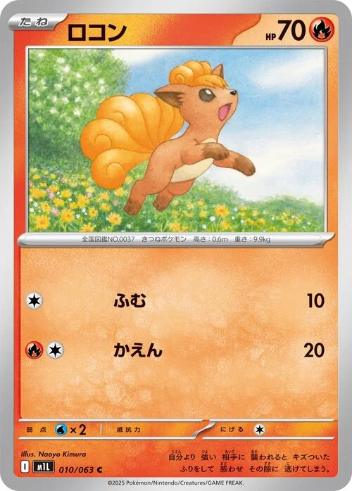 Vulpix — Mega Brave