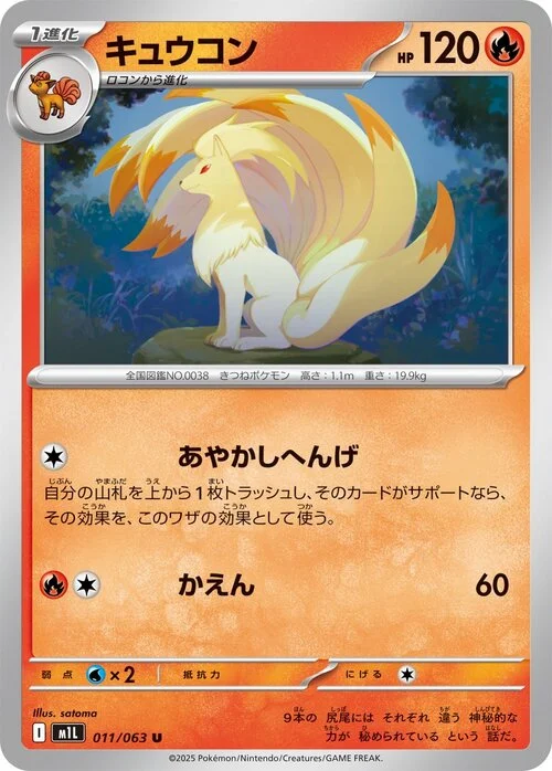 Ninetales — Mega Brave