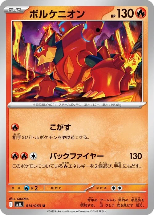Volcanion — Mega Brave