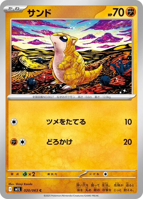 Sandshrew — Mega Brave