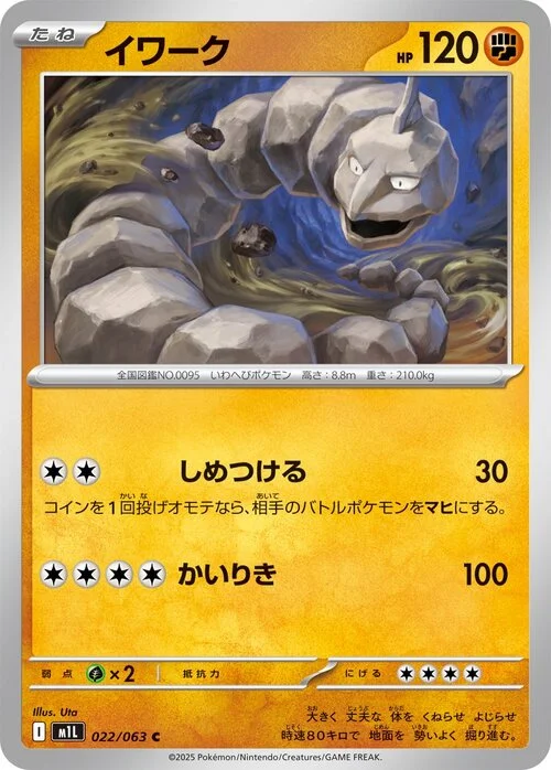 Onix — Mega Brave