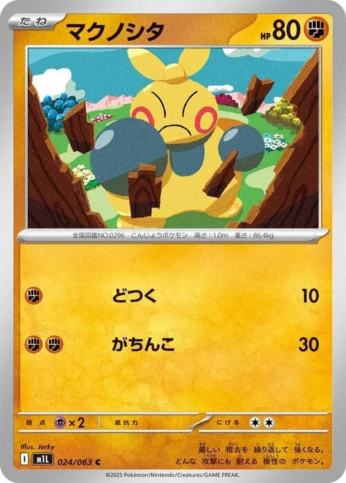 Makuhita — Mega Brave
