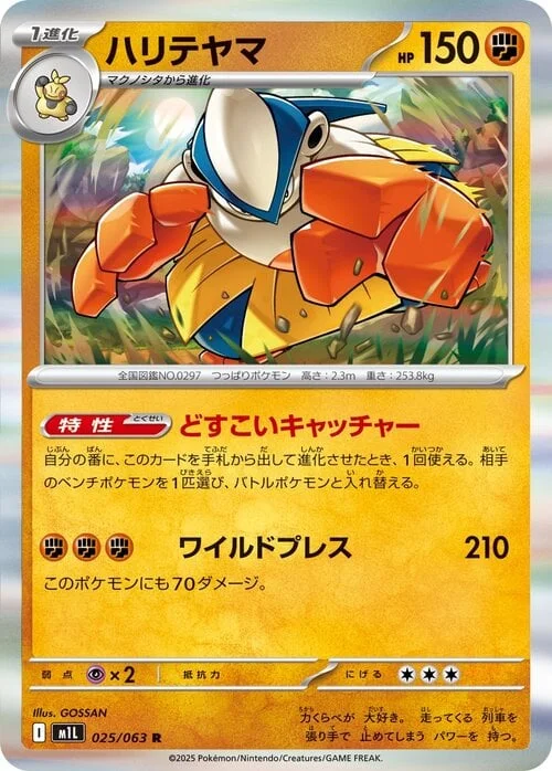 Hariyama — Mega Brave