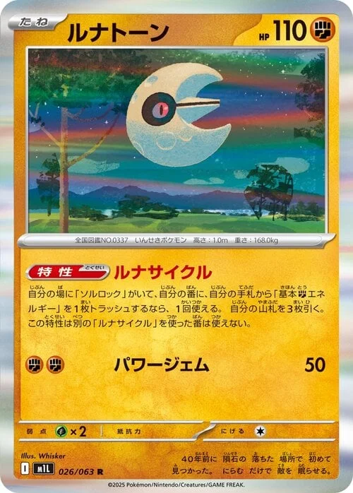Lunatone — Mega Brave