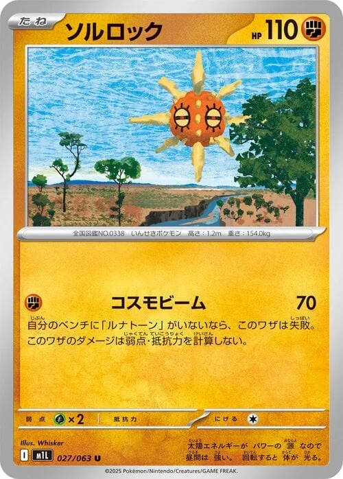 Solrock — Mega Brave