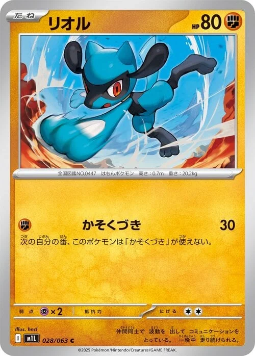 Riolu — Mega Brave