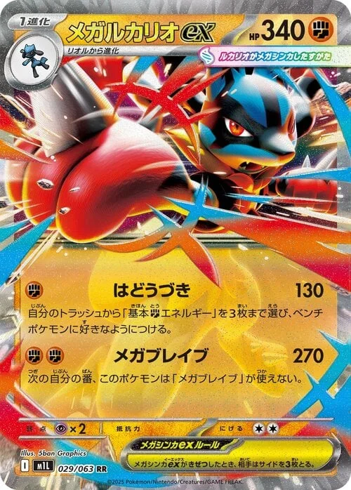 Mega Lucario ex — Mega Brave