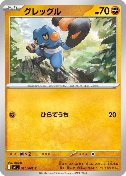 Croagunk — Mega Brave
