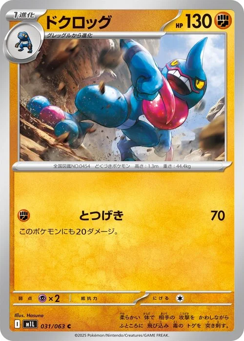 Toxicroak — Mega Brave