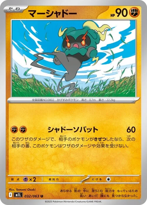 Marshadow — Mega Brave
