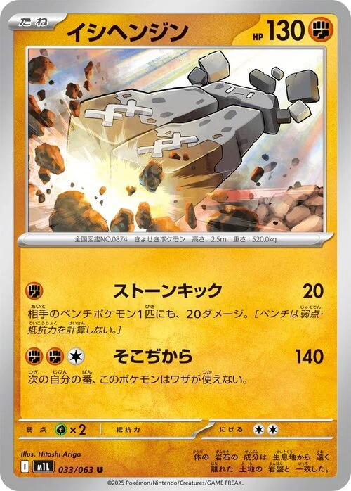 Stonjourner — Mega Brave