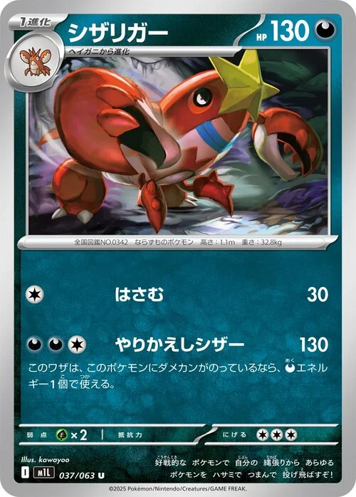 Crawdaunt — Mega Brave