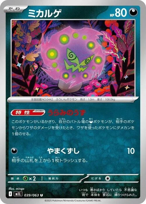 Spiritomb — Mega Brave