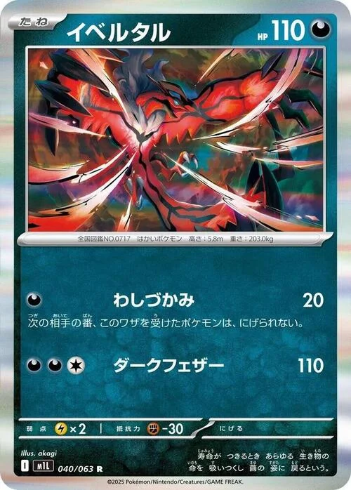 Yveltal — Mega Brave