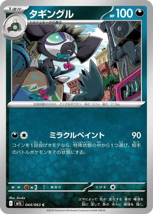 Grafaiai — Mega Brave