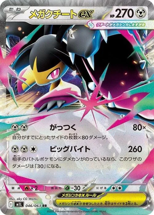 Mega Mawile ex — Mega Brave
