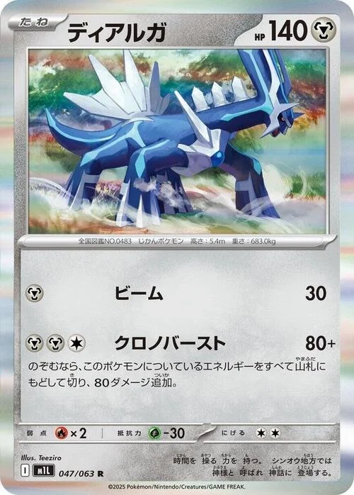 Dialga — Mega Brave