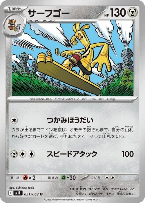 Gholdengo — Mega Brave