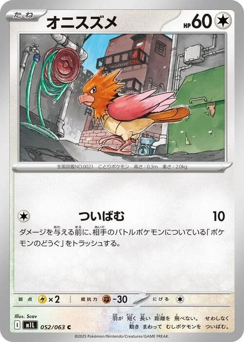 Spearow — Mega Brave
