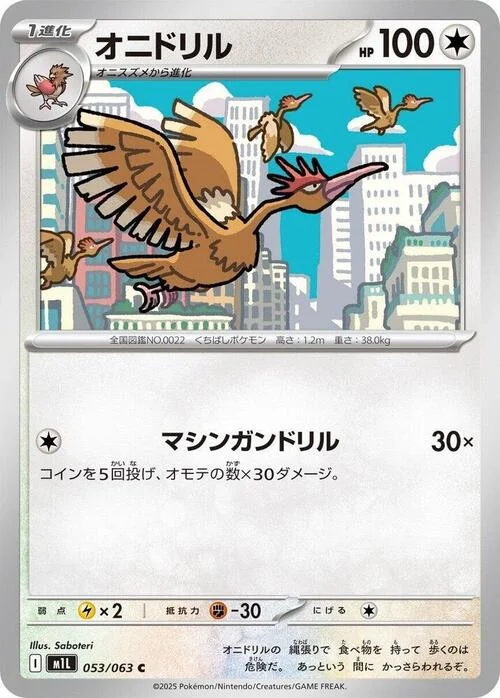 Fearow — Mega Brave
