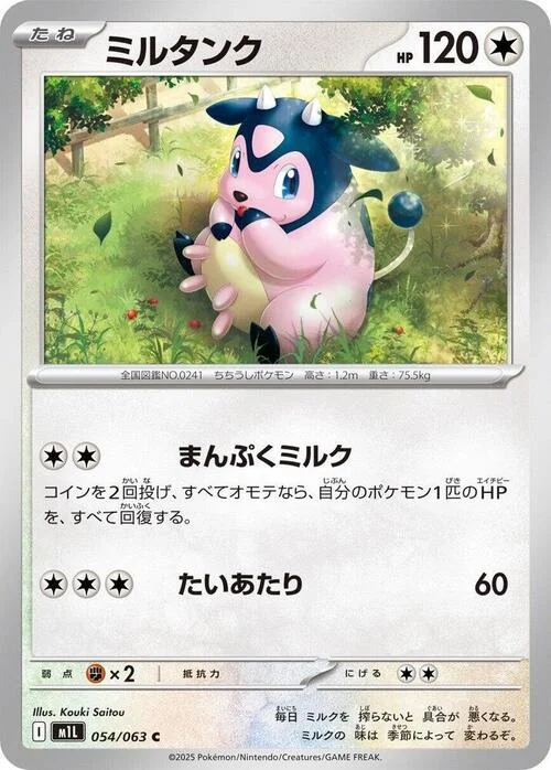 Miltank — Mega Brave
