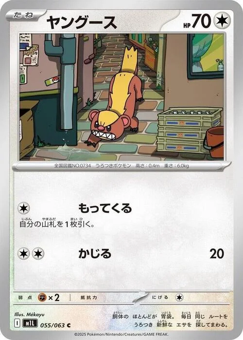 Yungoos — Mega Brave