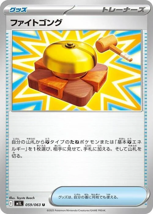 Fight Gong — Mega Brave